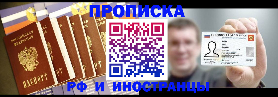 временная регистрация собственник в Полярном