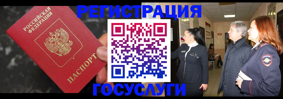 временная прописка в Полярном