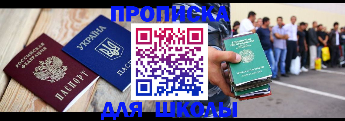 прописка регистрация в Полярном