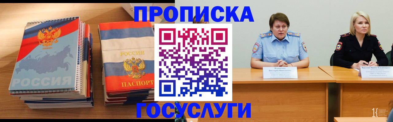прописка от собственника в Полярном